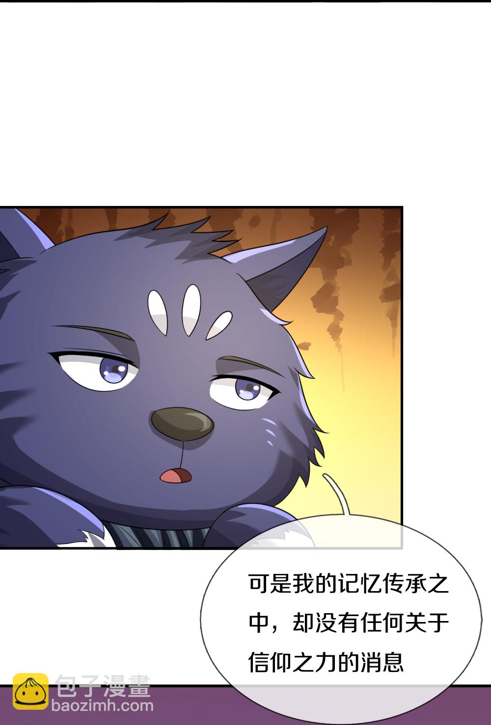 🍱神武天尊 第622话 神秘祭坛 第41页