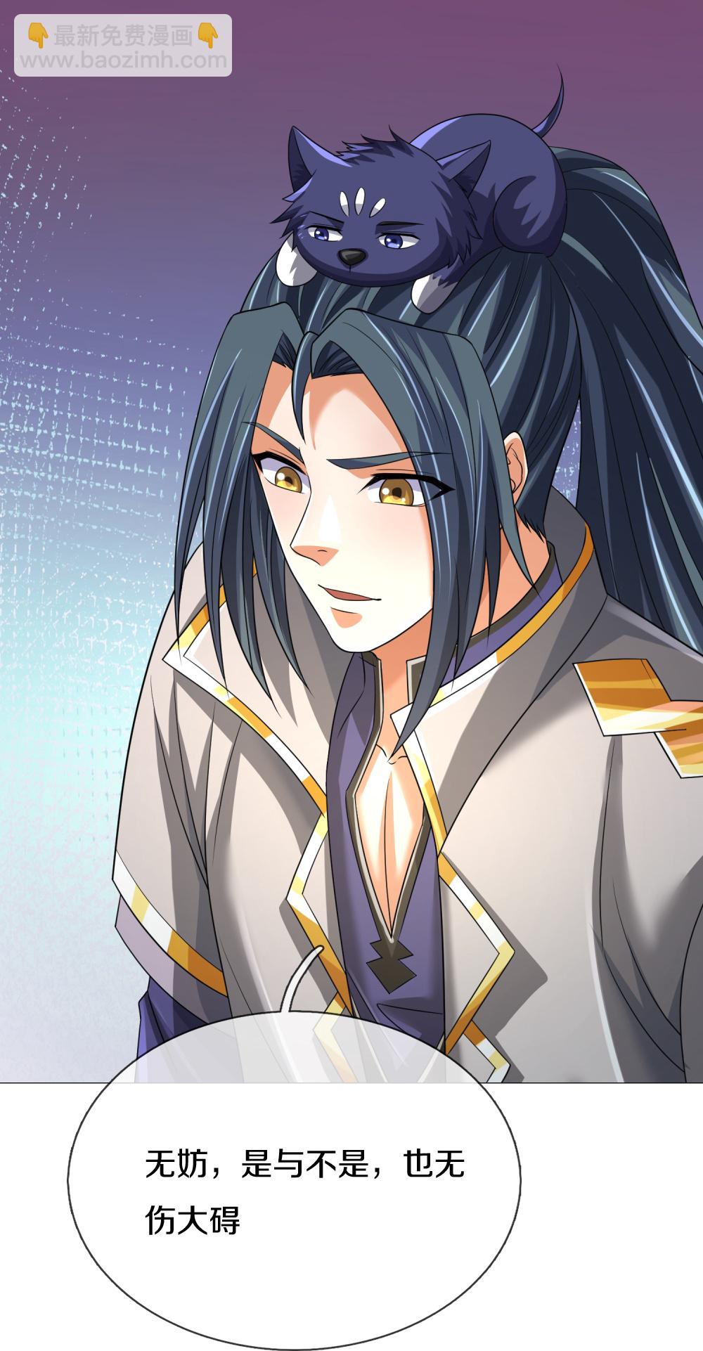 🍱神武天尊 第622话 神秘祭坛 第42页