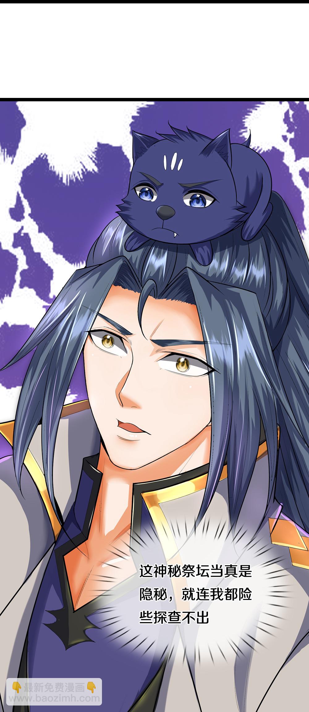 🍱神武天尊 第622话 神秘祭坛 第7页
