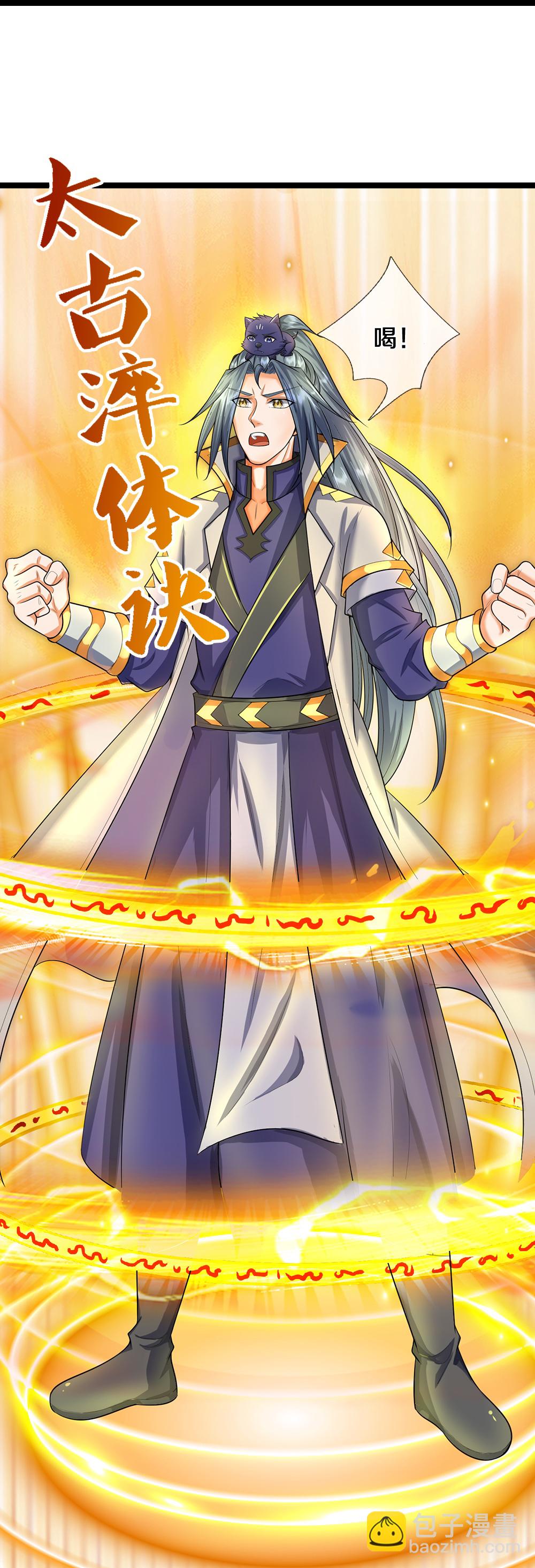 🍱神武天尊 第622话 神秘祭坛 第8页
