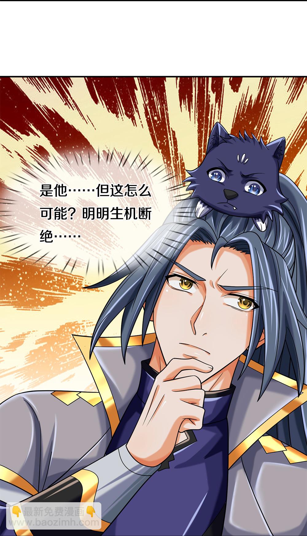🍱神武天尊 第624话 上古至尊 第10页