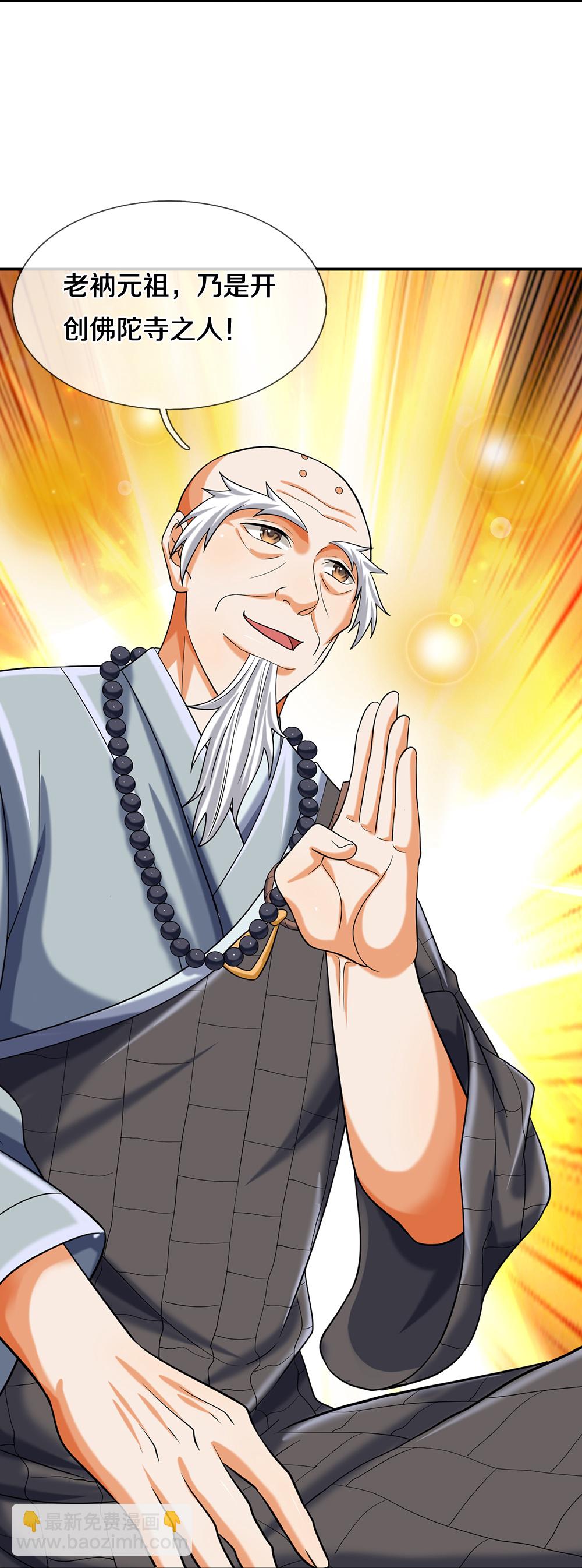 🍱神武天尊 第624话 上古至尊 第13页