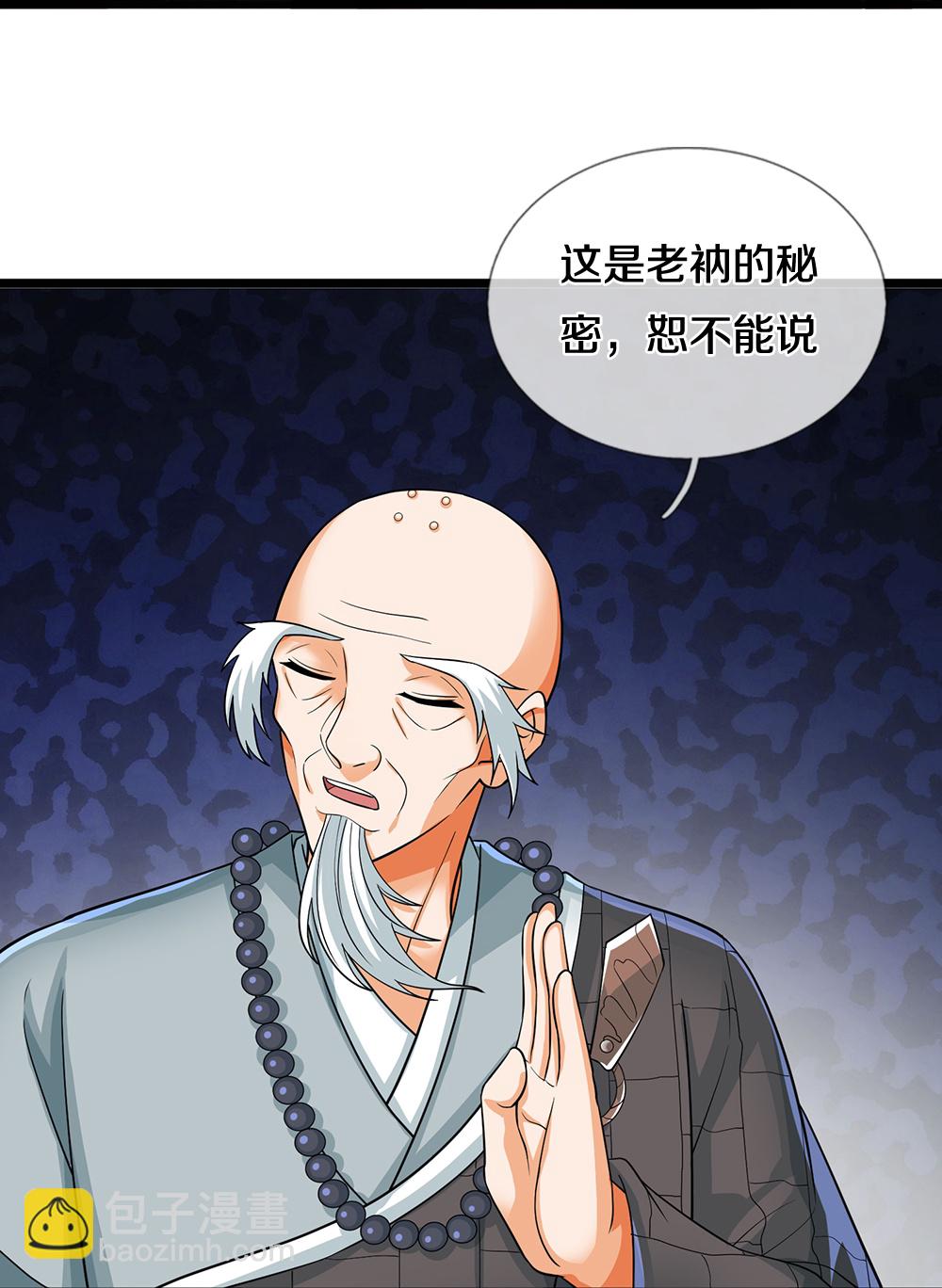 🍱神武天尊 第624话 上古至尊 第23页