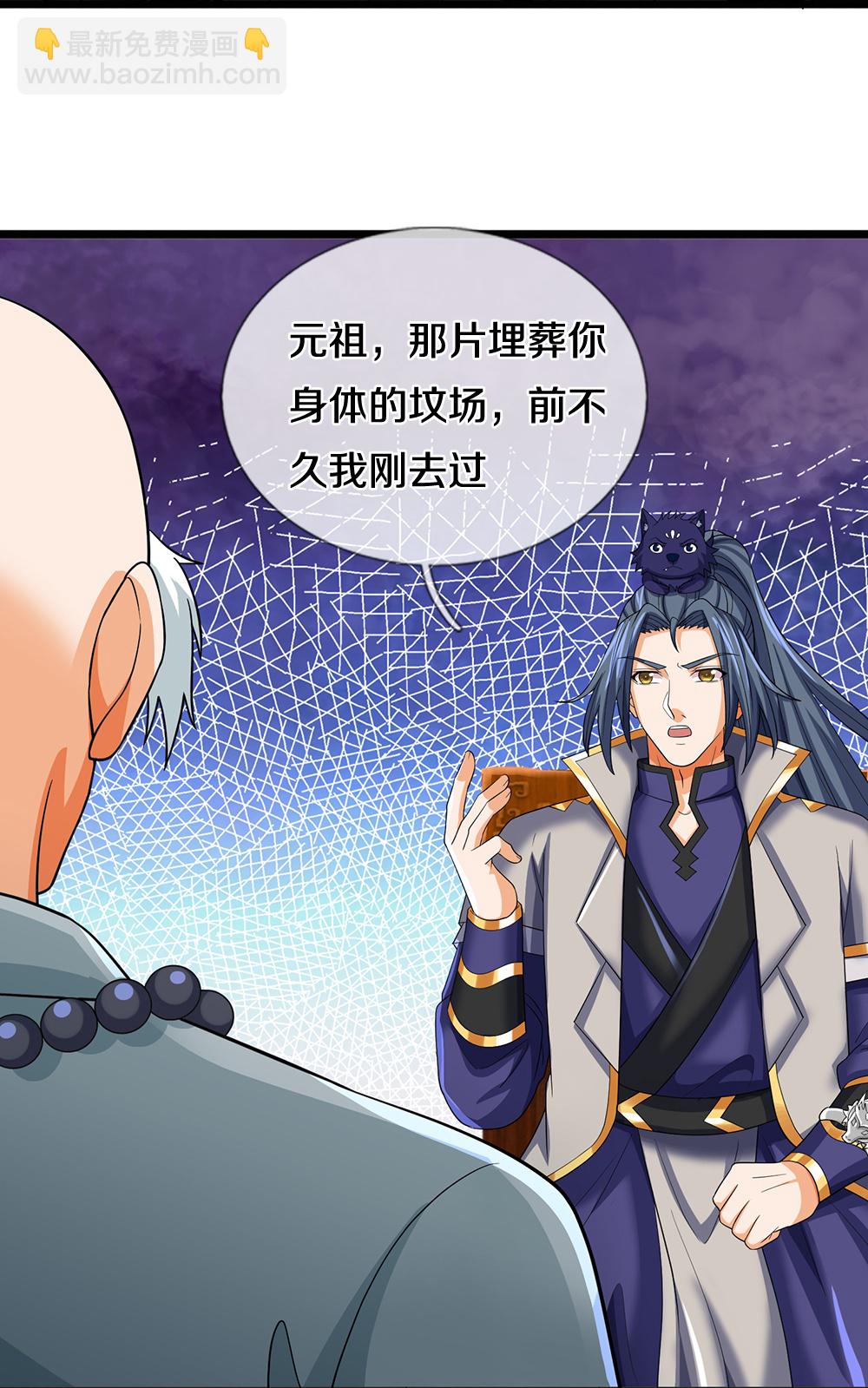 🍱神武天尊 第624话 上古至尊 第24页