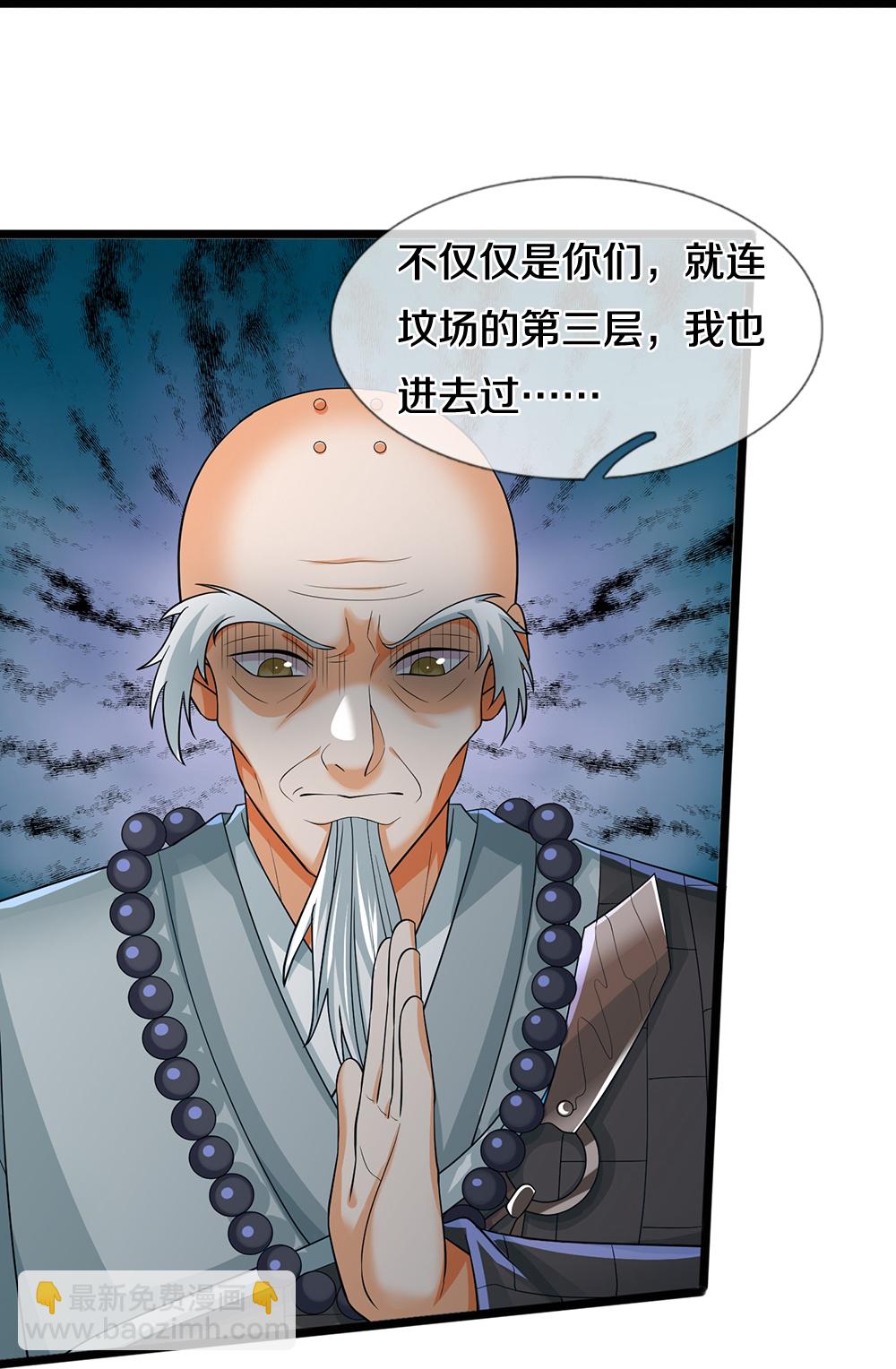 🍱神武天尊 第624话 上古至尊 第25页