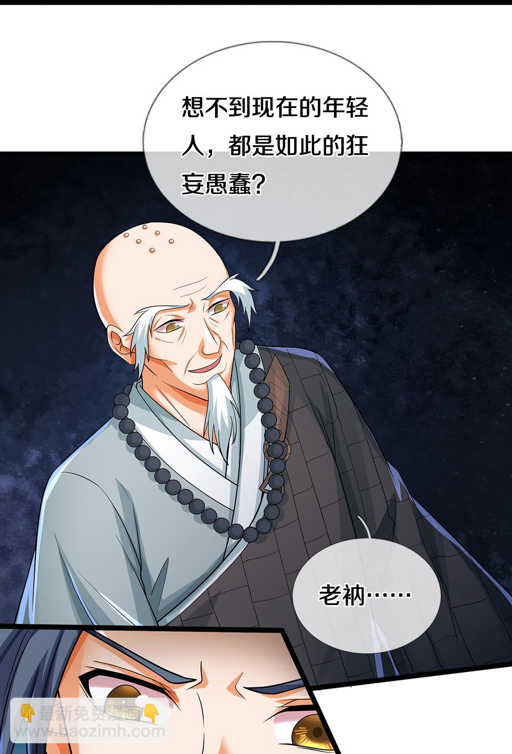 🍱神武天尊 第624话 上古至尊 第30页