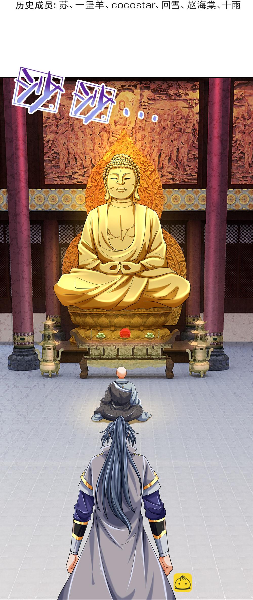 🍱神武天尊 第624话 上古至尊 第4页