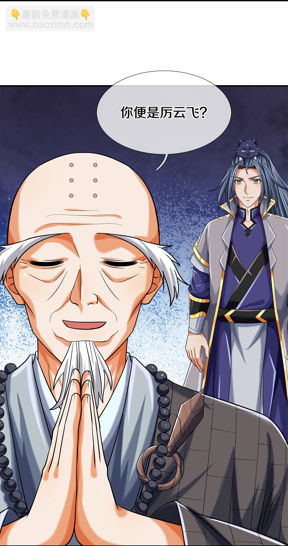 🍱神武天尊 第624话 上古至尊 第5页