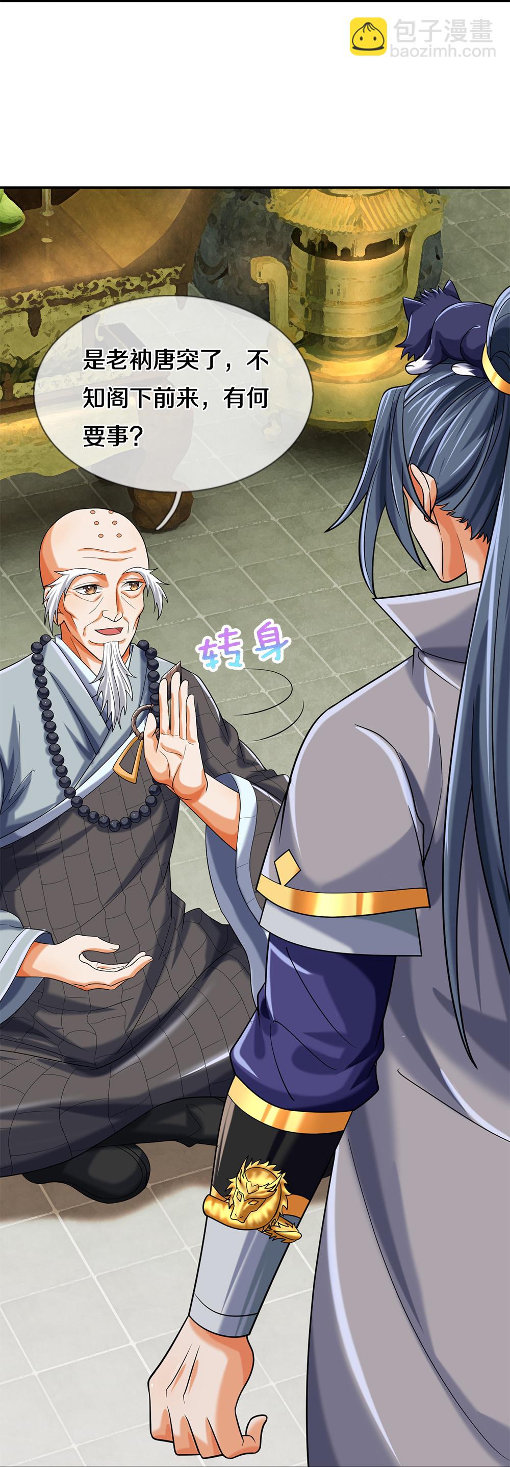 🍱神武天尊 第624话 上古至尊 第8页