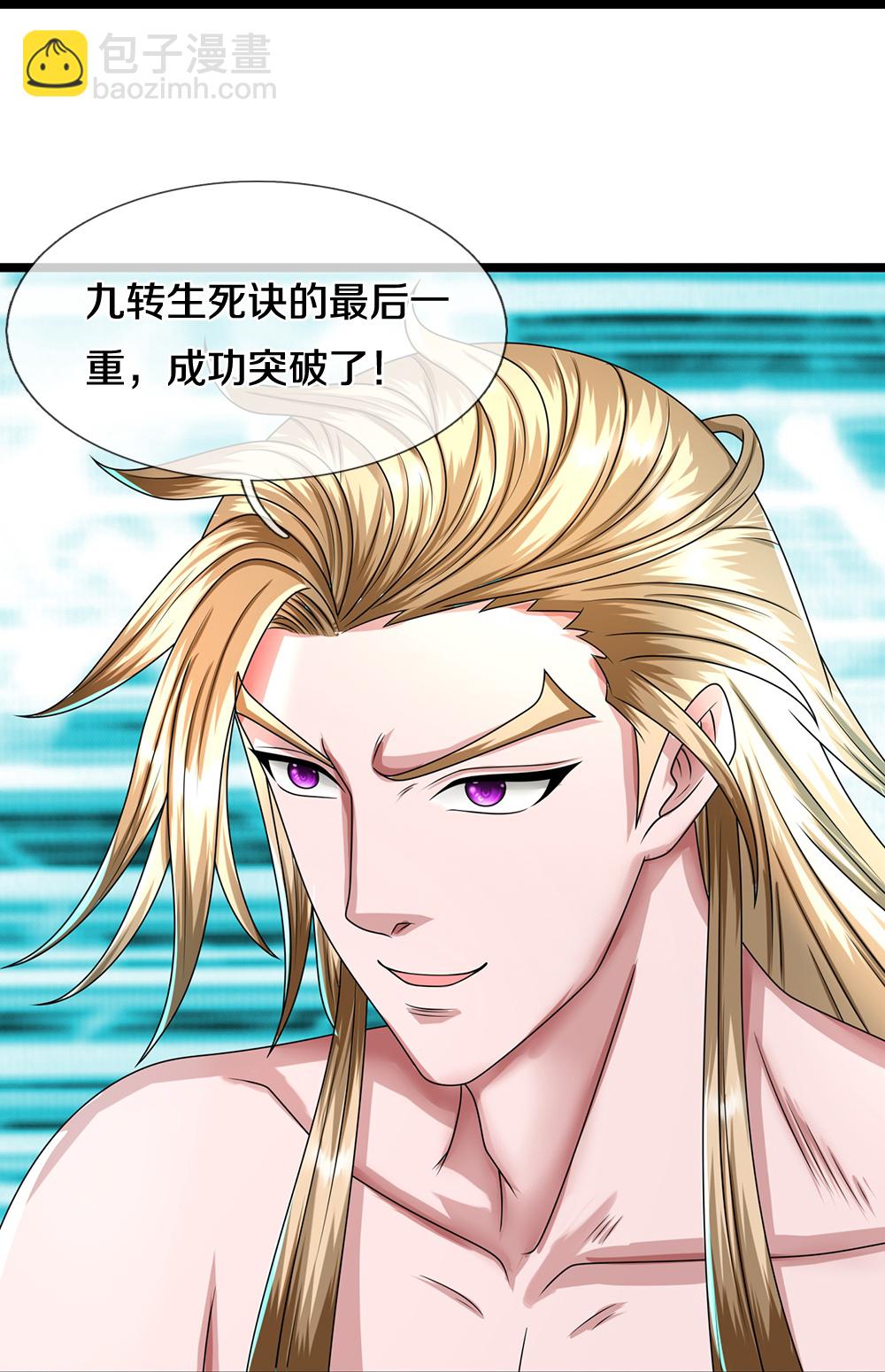 🍱神武天尊 第626话 不朽二重 第31页