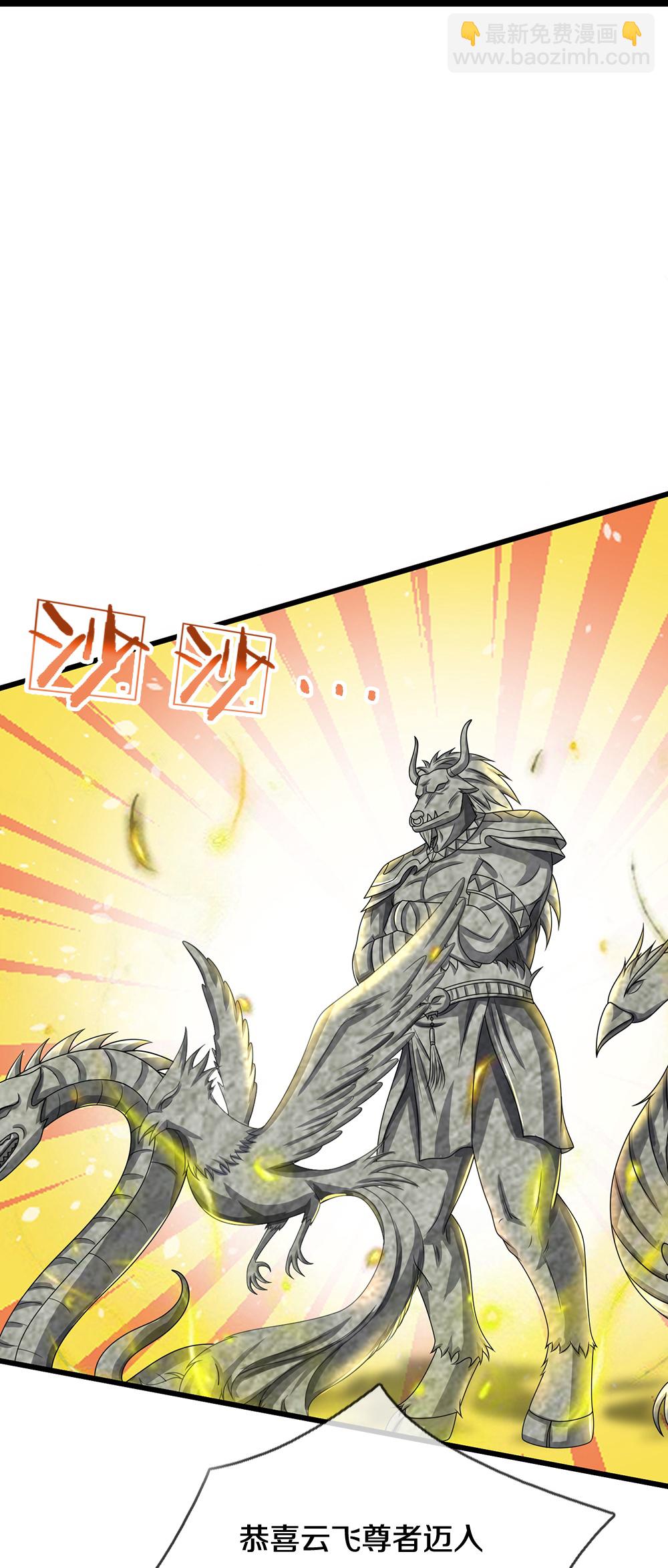 🍱神武天尊 第626话 不朽二重 第32页