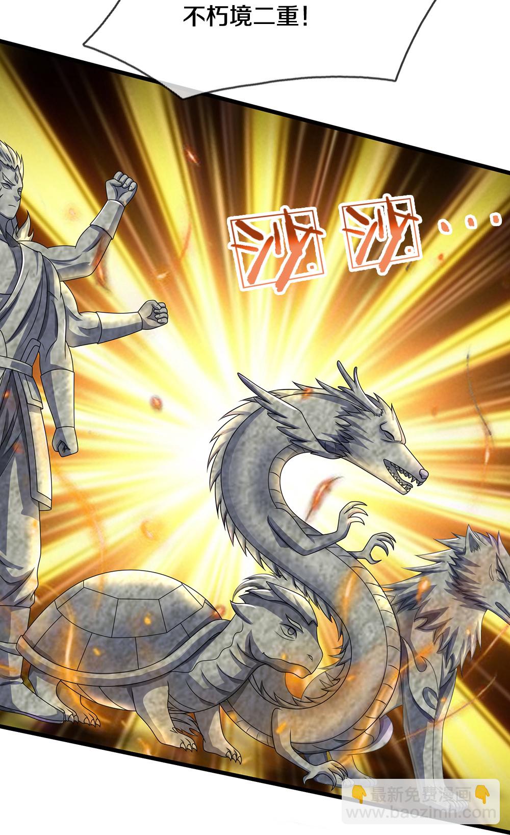 🍱神武天尊 第626话 不朽二重 第33页