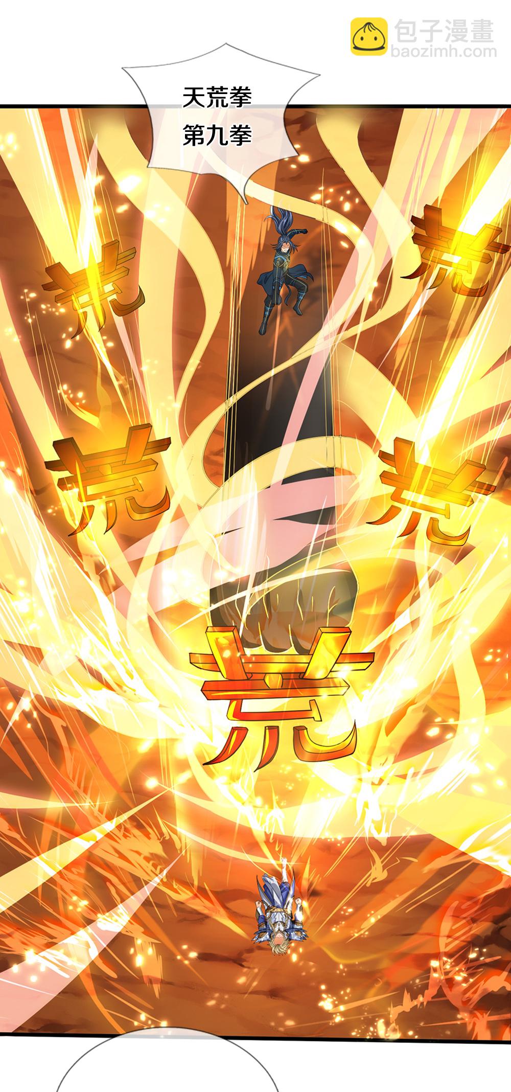 🍱神武天尊 第628话 清理门户 第11页