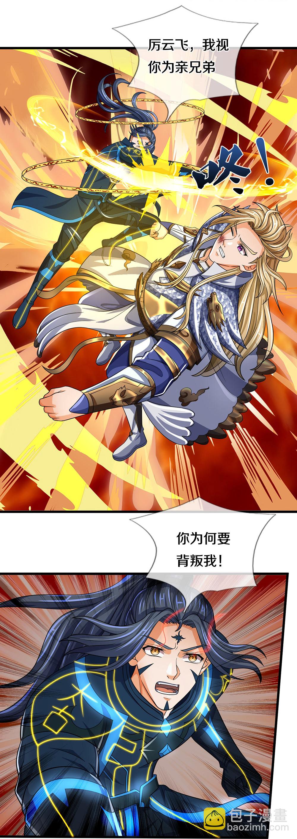🍱神武天尊 第628话 清理门户 第26页