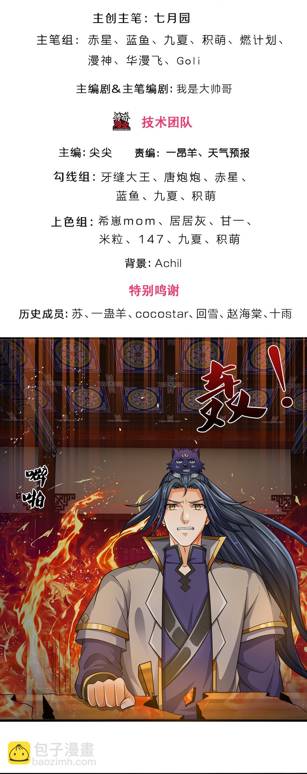 🍱神武天尊 第628话 清理门户 第3页