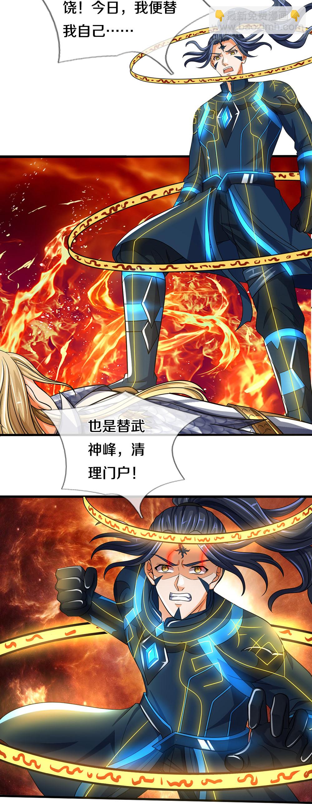 🍱神武天尊 第628话 清理门户 第34页