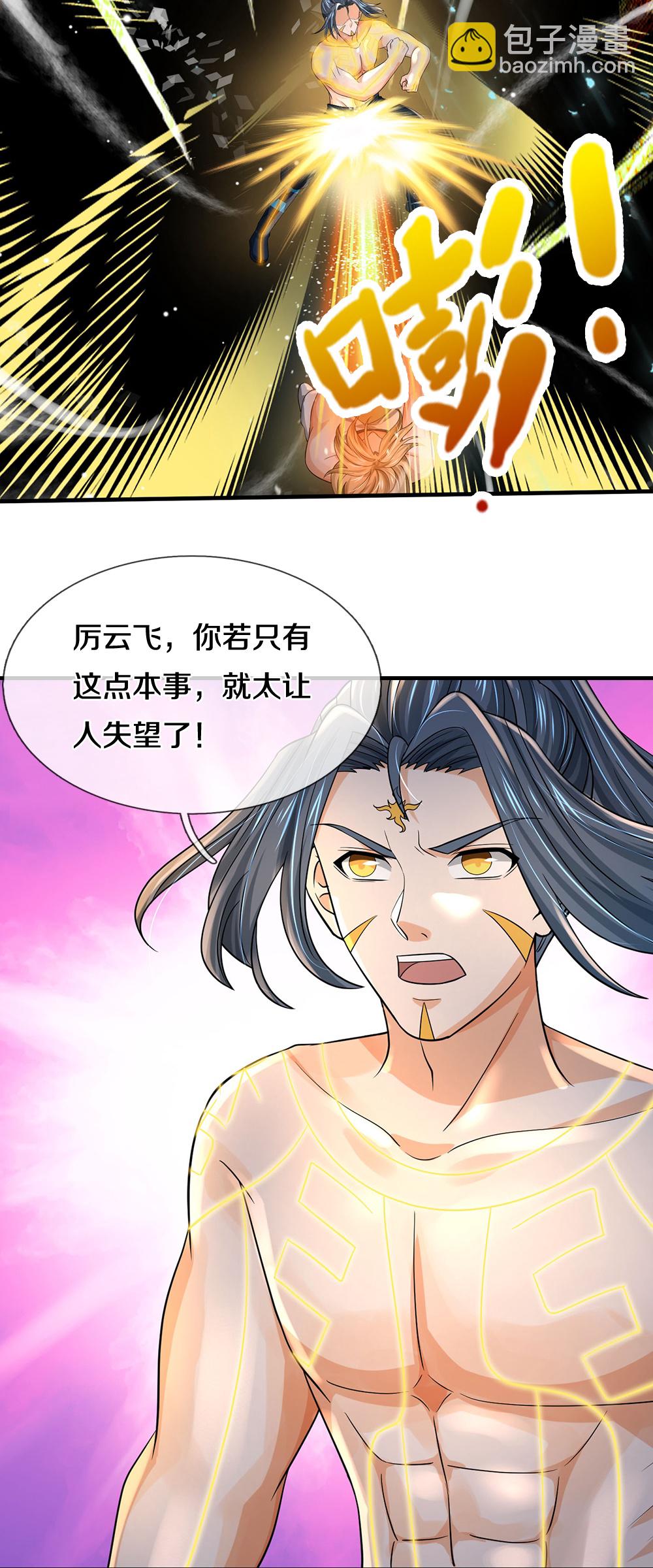 🍱神武天尊 第630话 压着打 第33页