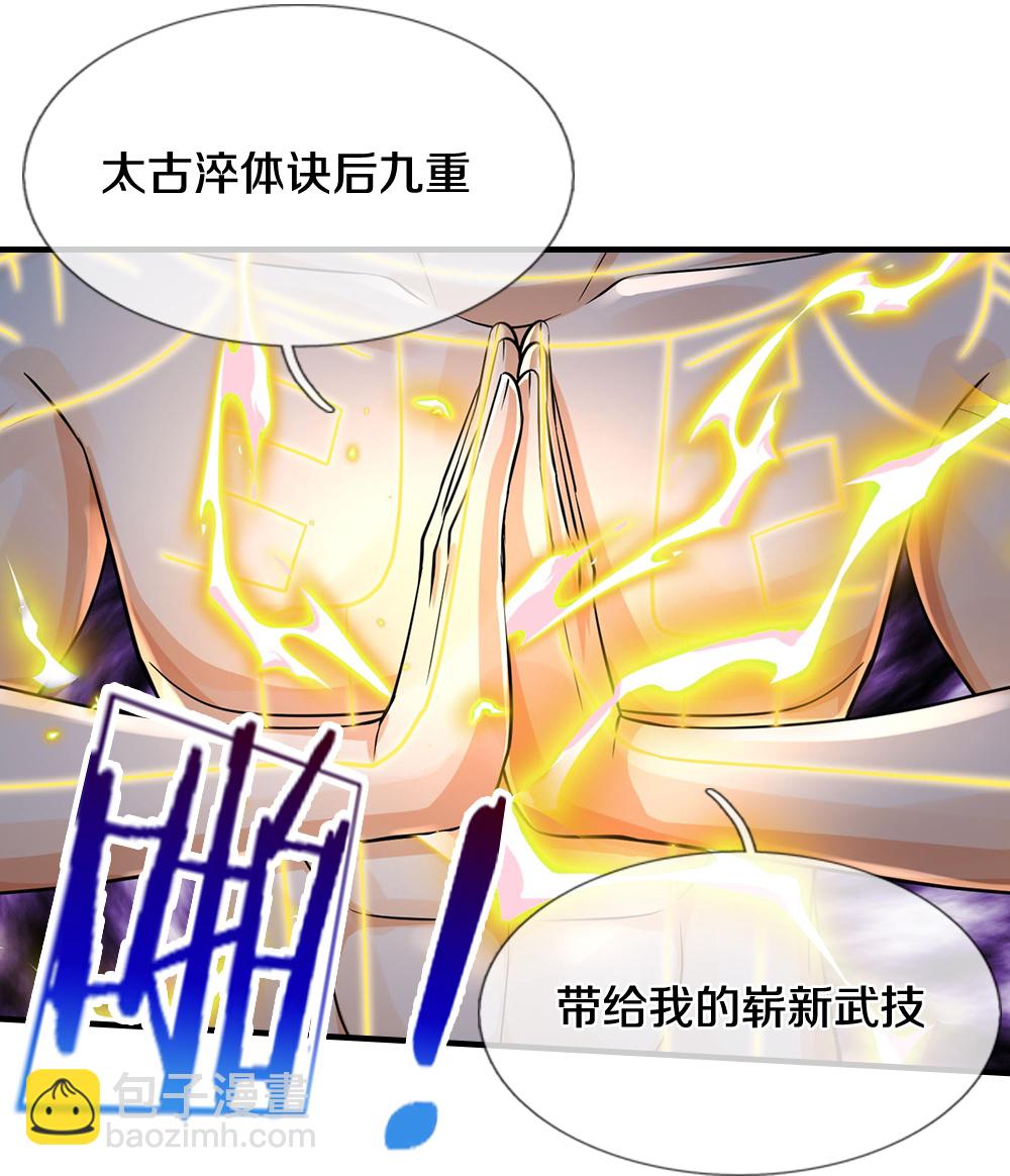 🍱神武天尊 第630话 压着打 第38页