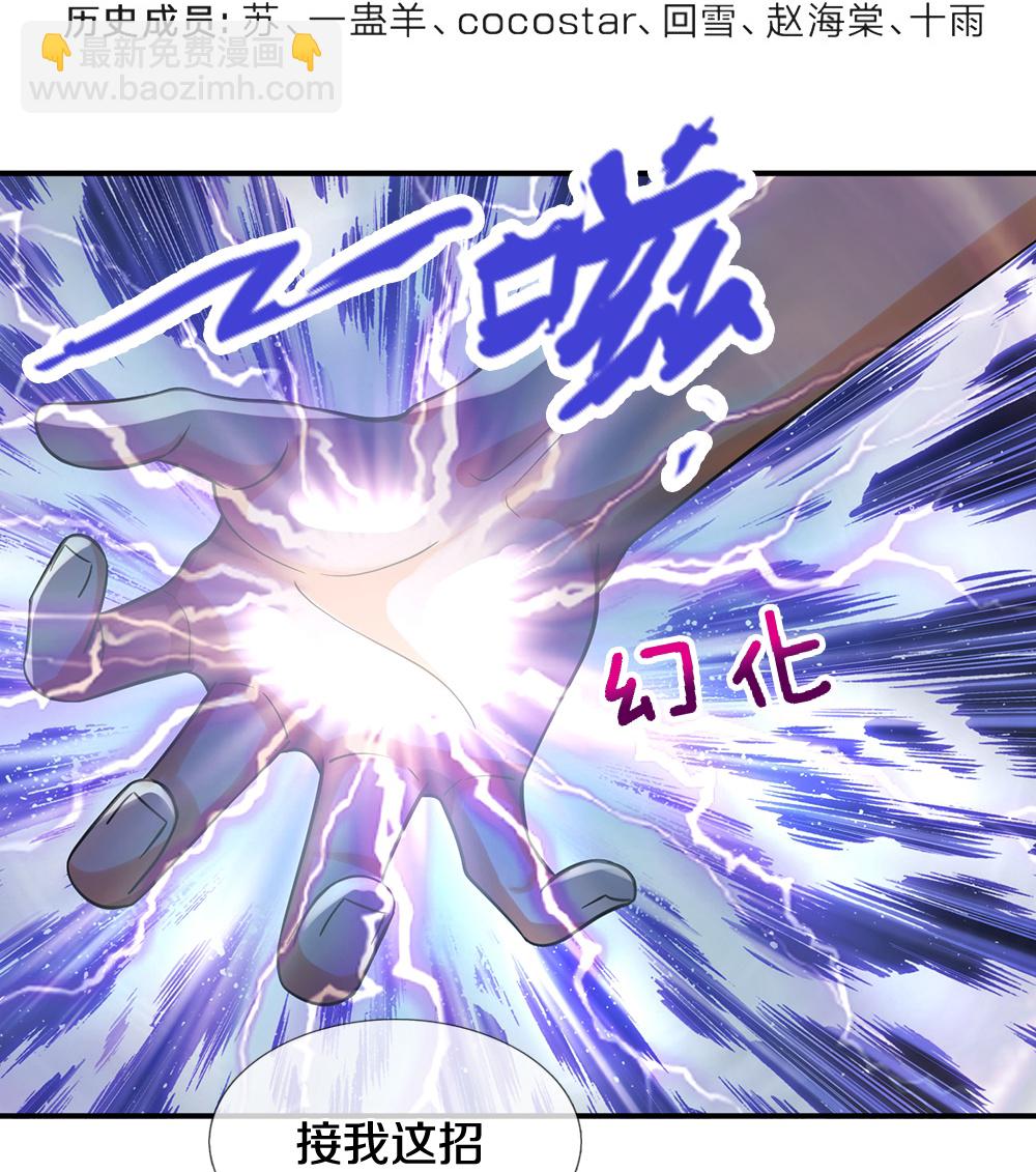 🍱神武天尊 第630话 压着打 第4页