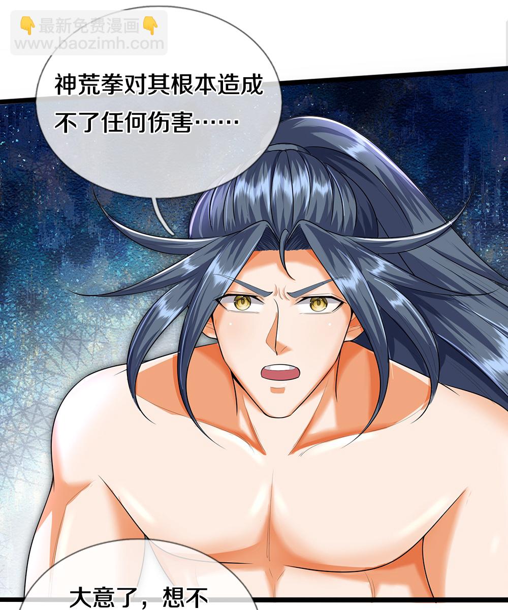🍱神武天尊 第632话 终是联手 第30页