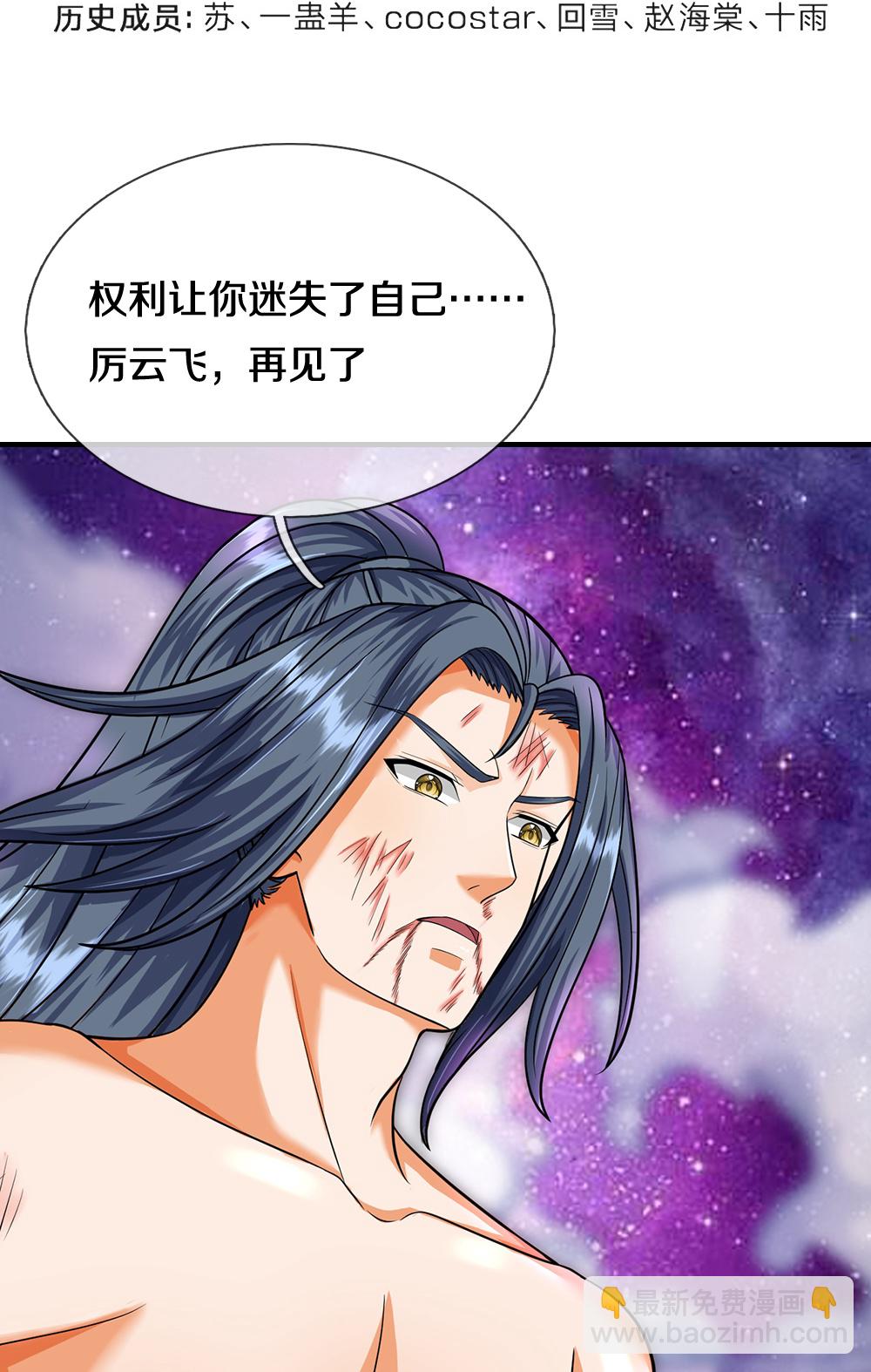 🍱神武天尊 第632话 终是联手 第4页