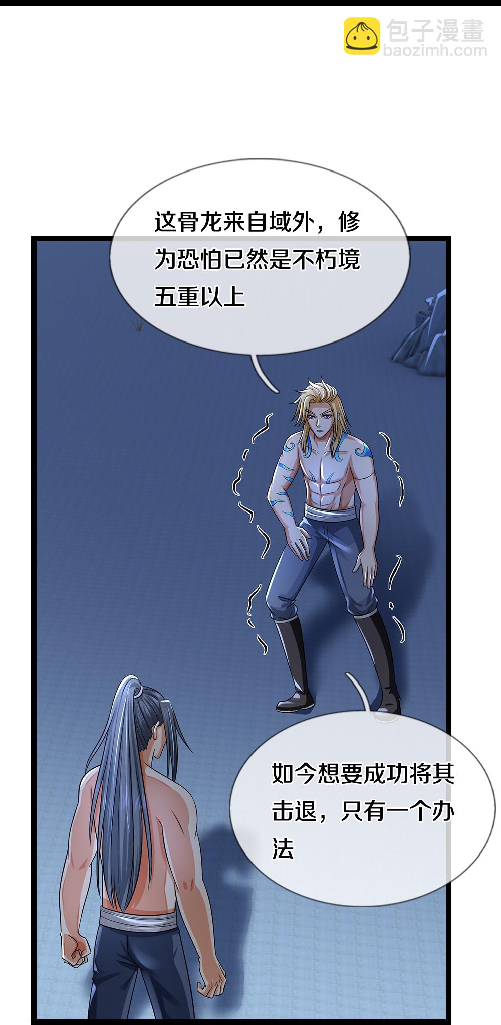 🍱神武天尊 第634话 并肩作战 第14页