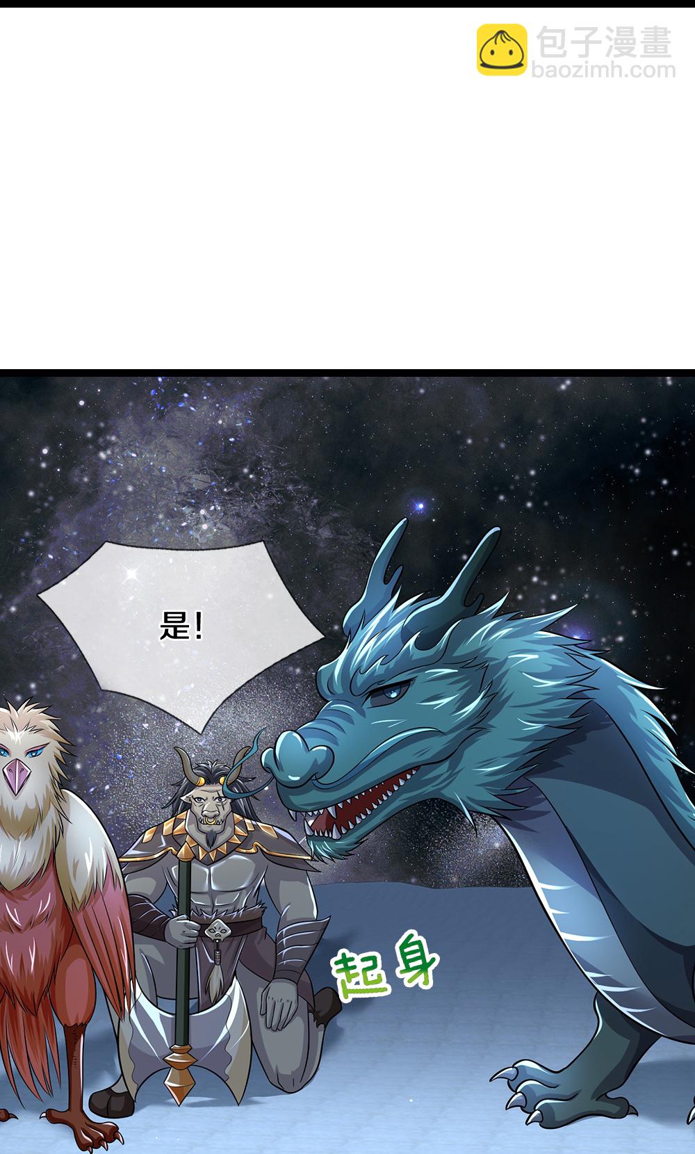 🍱神武天尊 第634话 并肩作战 第21页
