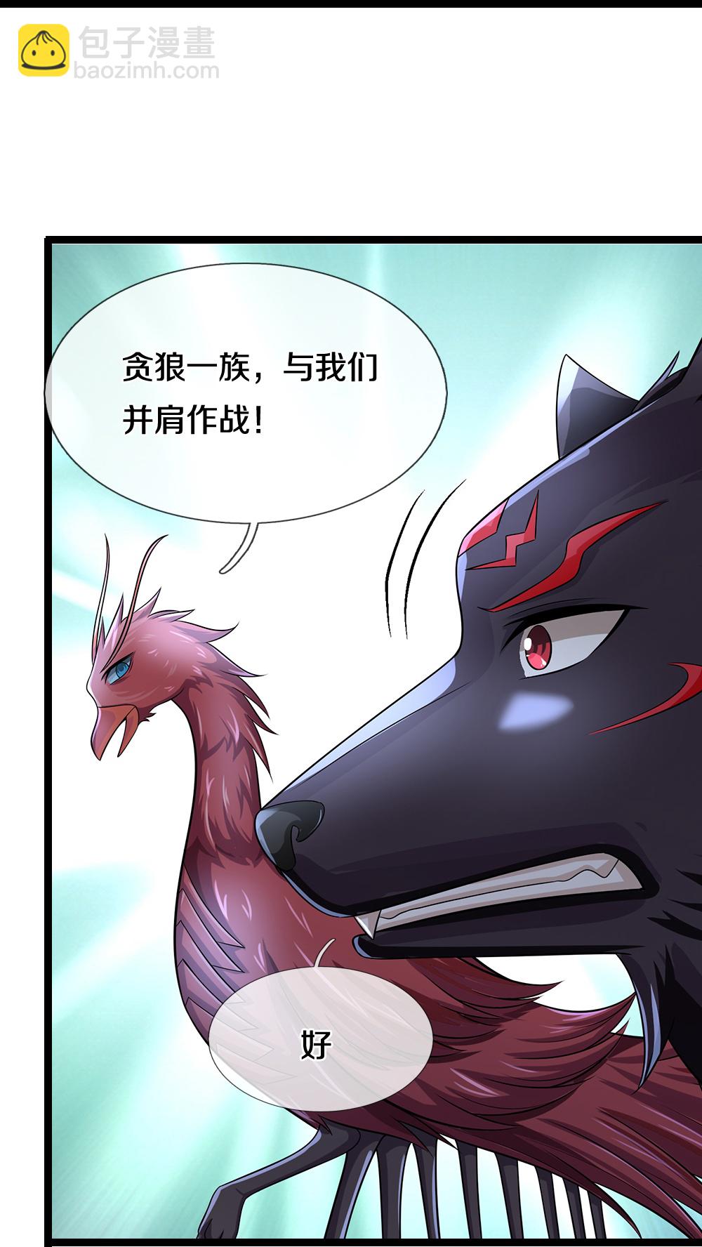 🍱神武天尊 第634话 并肩作战 第23页