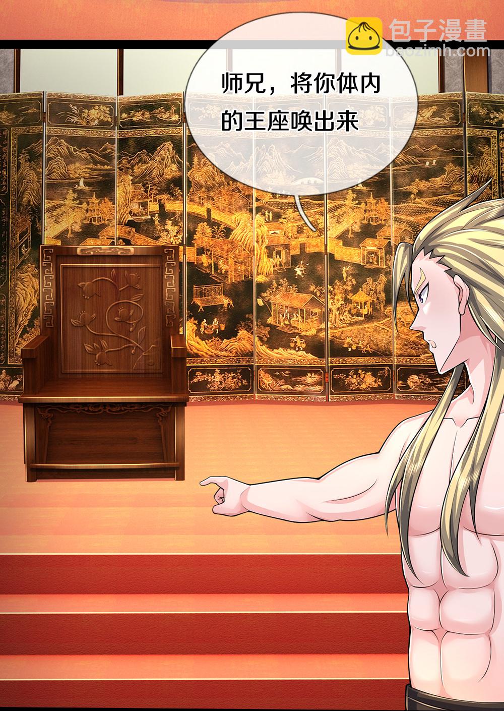 🍱神武天尊 第634话 并肩作战 第29页