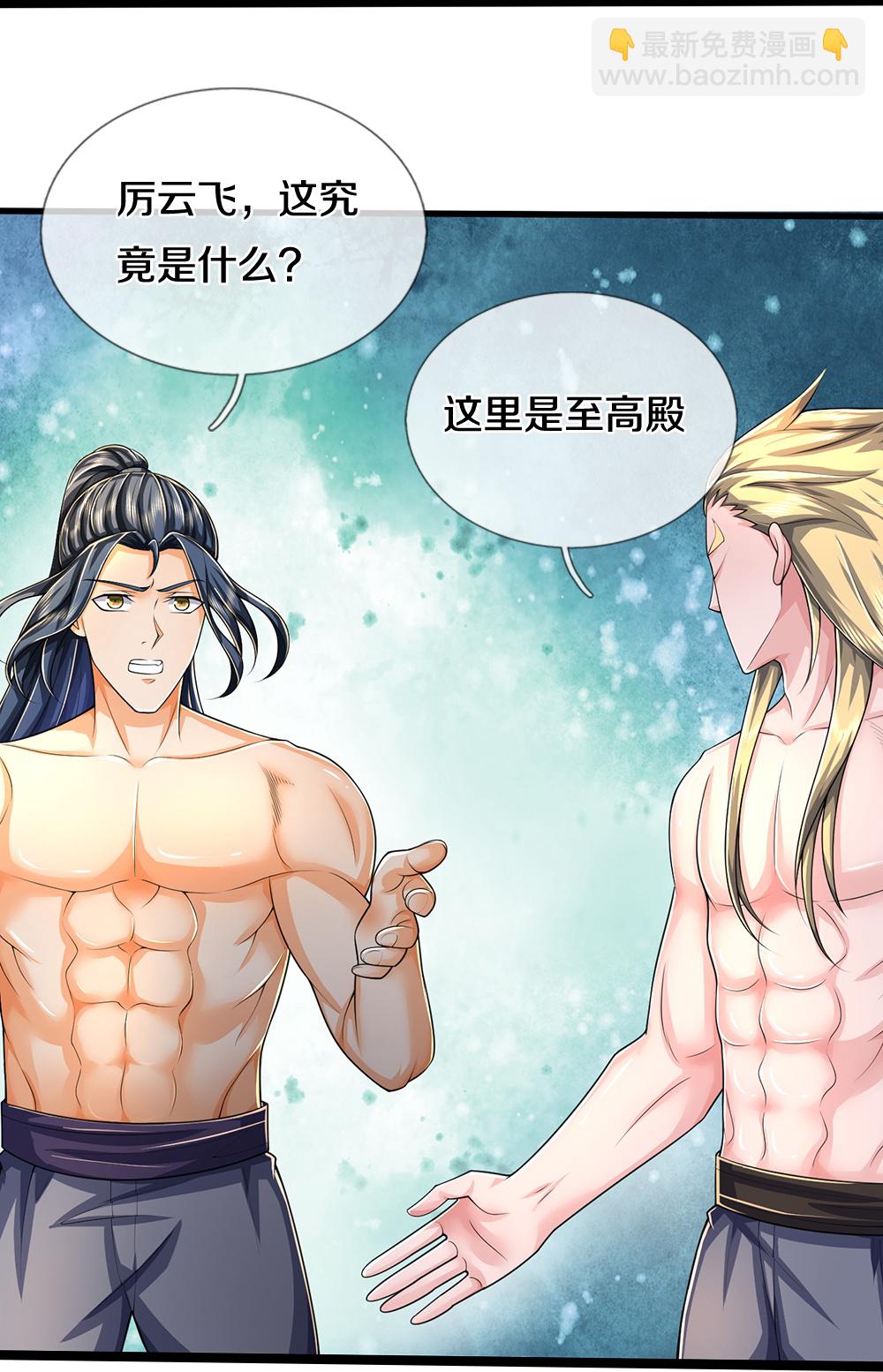 🍱神武天尊 第634话 并肩作战 第34页