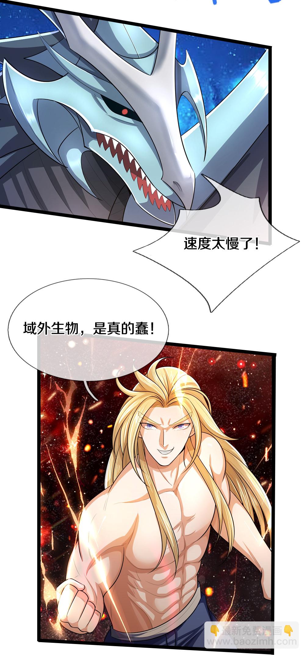 🍱神武天尊 第636话 太古杀拳 第11页