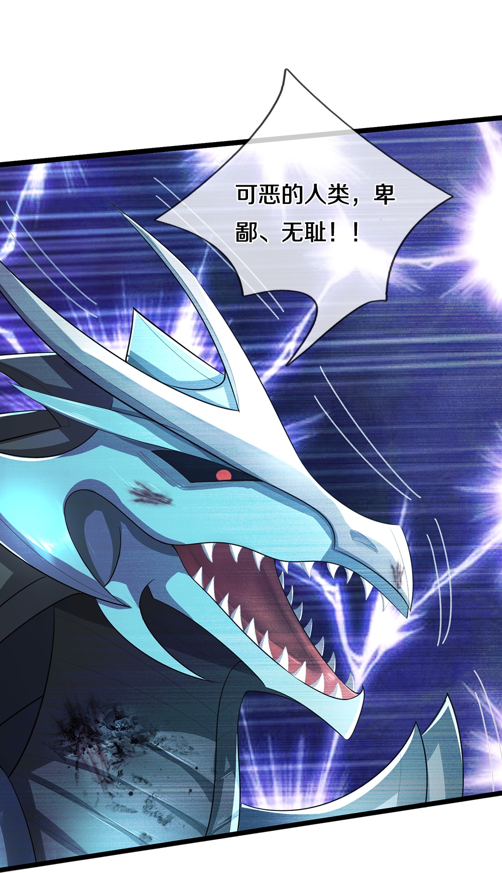 🍱神武天尊 第636话 太古杀拳 第17页