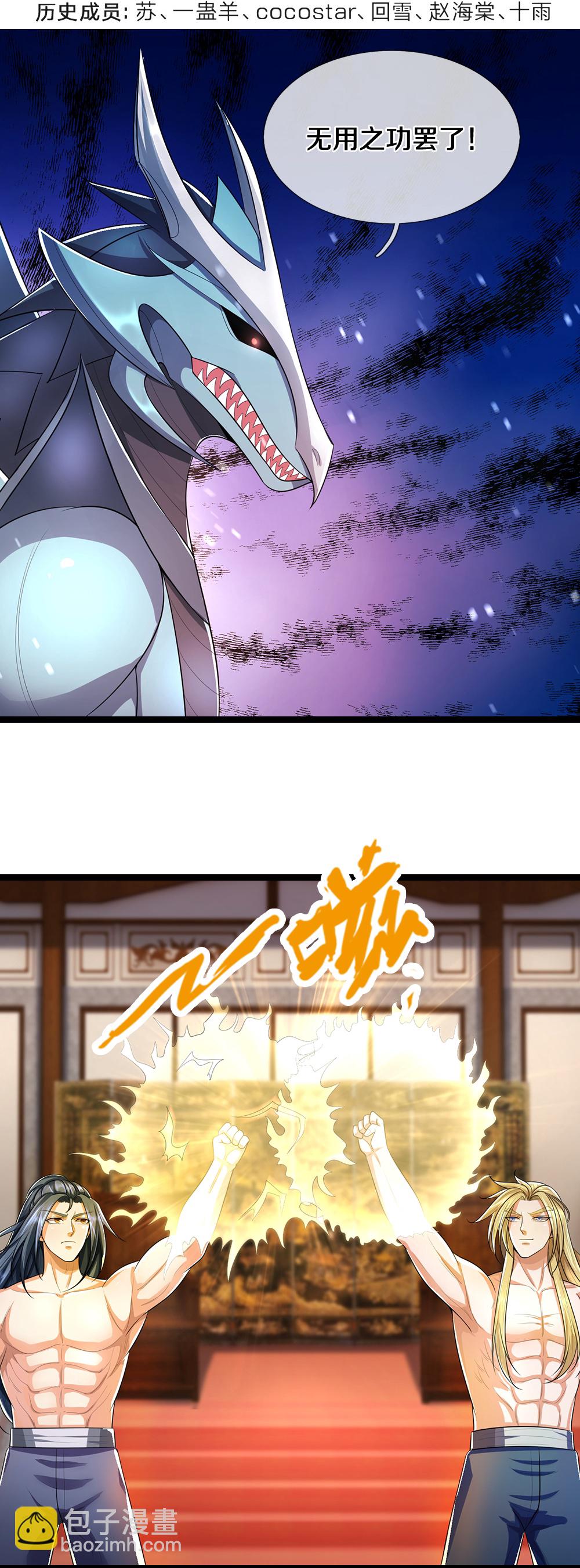 🍱神武天尊 第636话 太古杀拳 第4页
