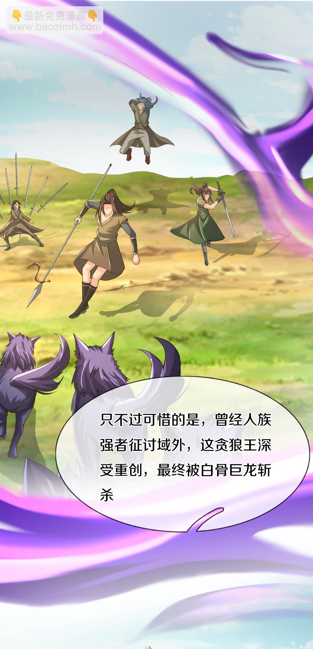 🍱神武天尊 第638话 死有余辜 第12页