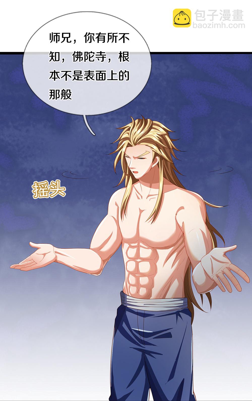 🍱神武天尊 第638话 死有余辜 第25页