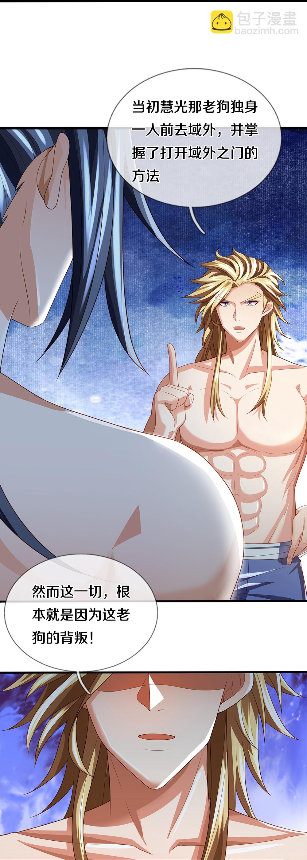 🍱神武天尊 第638话 死有余辜 第26页