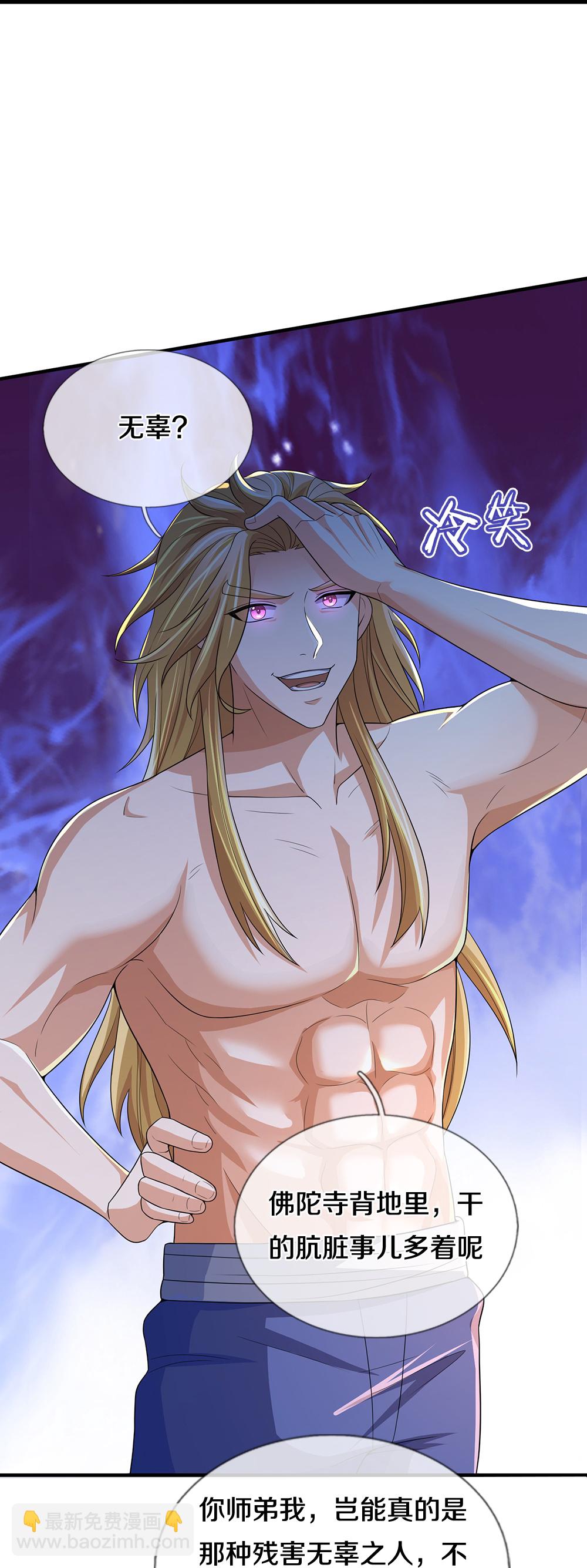 🍱神武天尊 第638话 死有余辜 第29页