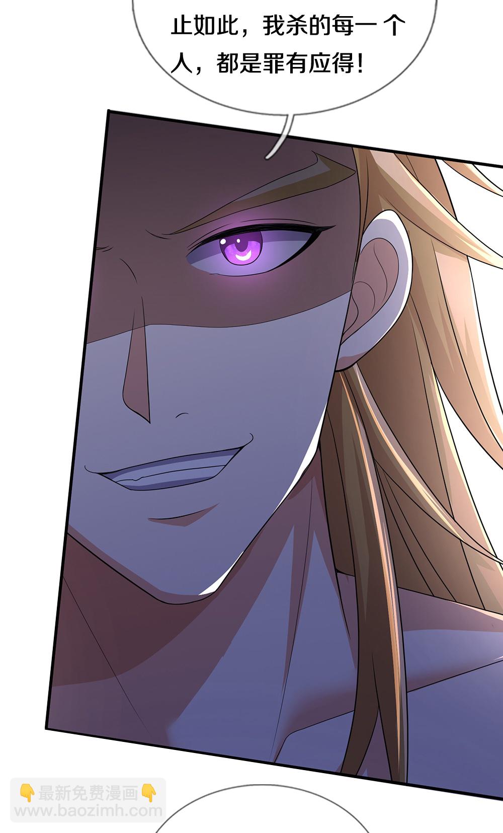 🍱神武天尊 第638话 死有余辜 第30页