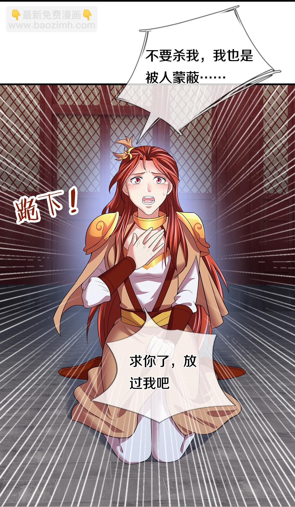 🍱神武天尊 第638话 死有余辜 第42页
