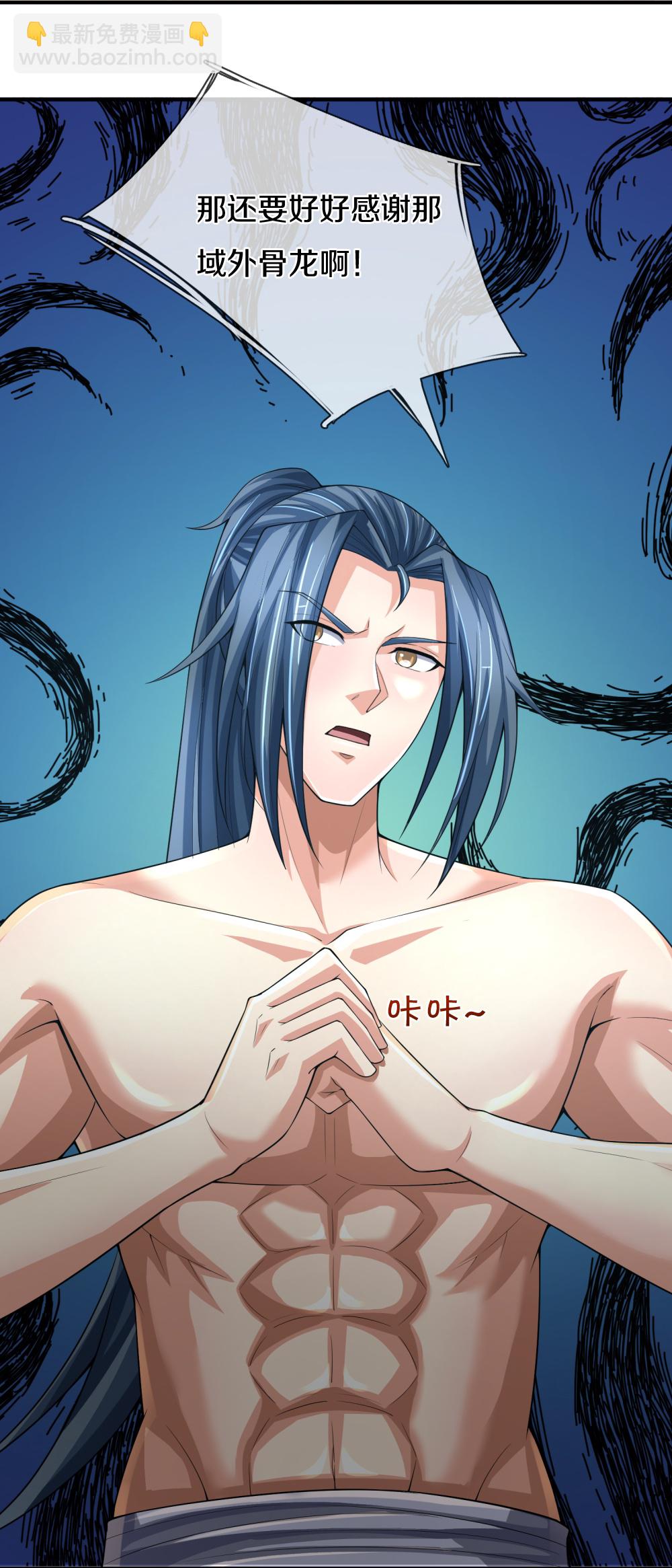 🍱神武天尊 第638话 死有余辜 第5页
