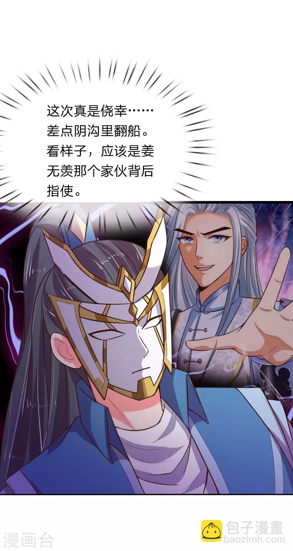 🍱神武天尊 第64话 青云崛起，万众臣服 第12页