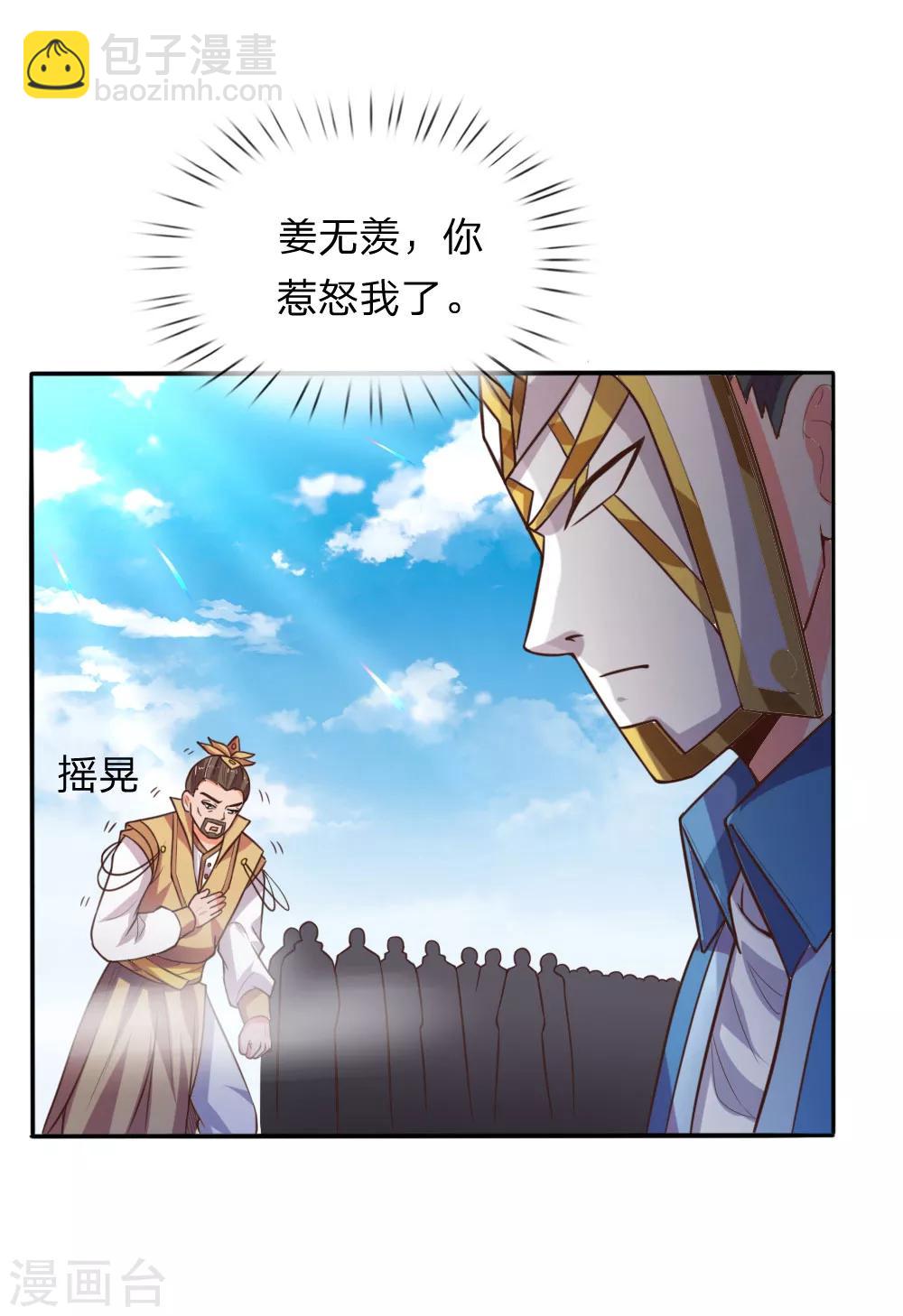🍱神武天尊 第64话 青云崛起，万众臣服 第13页