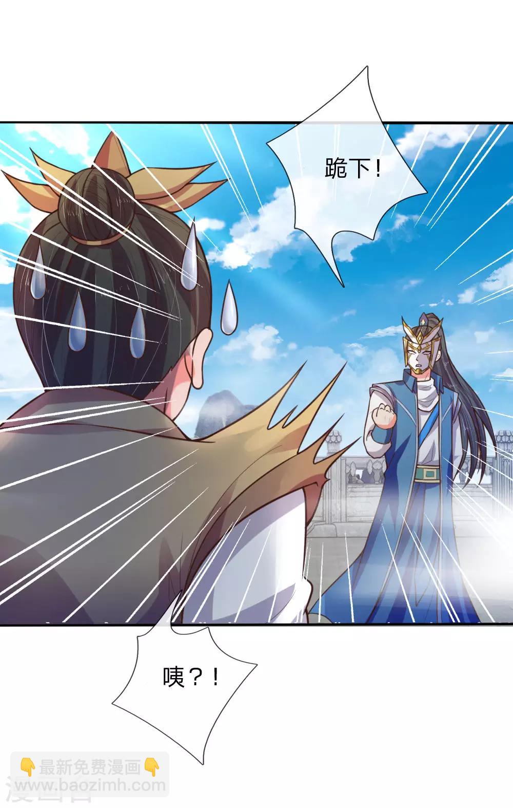 🍱神武天尊 第64话 青云崛起，万众臣服 第14页
