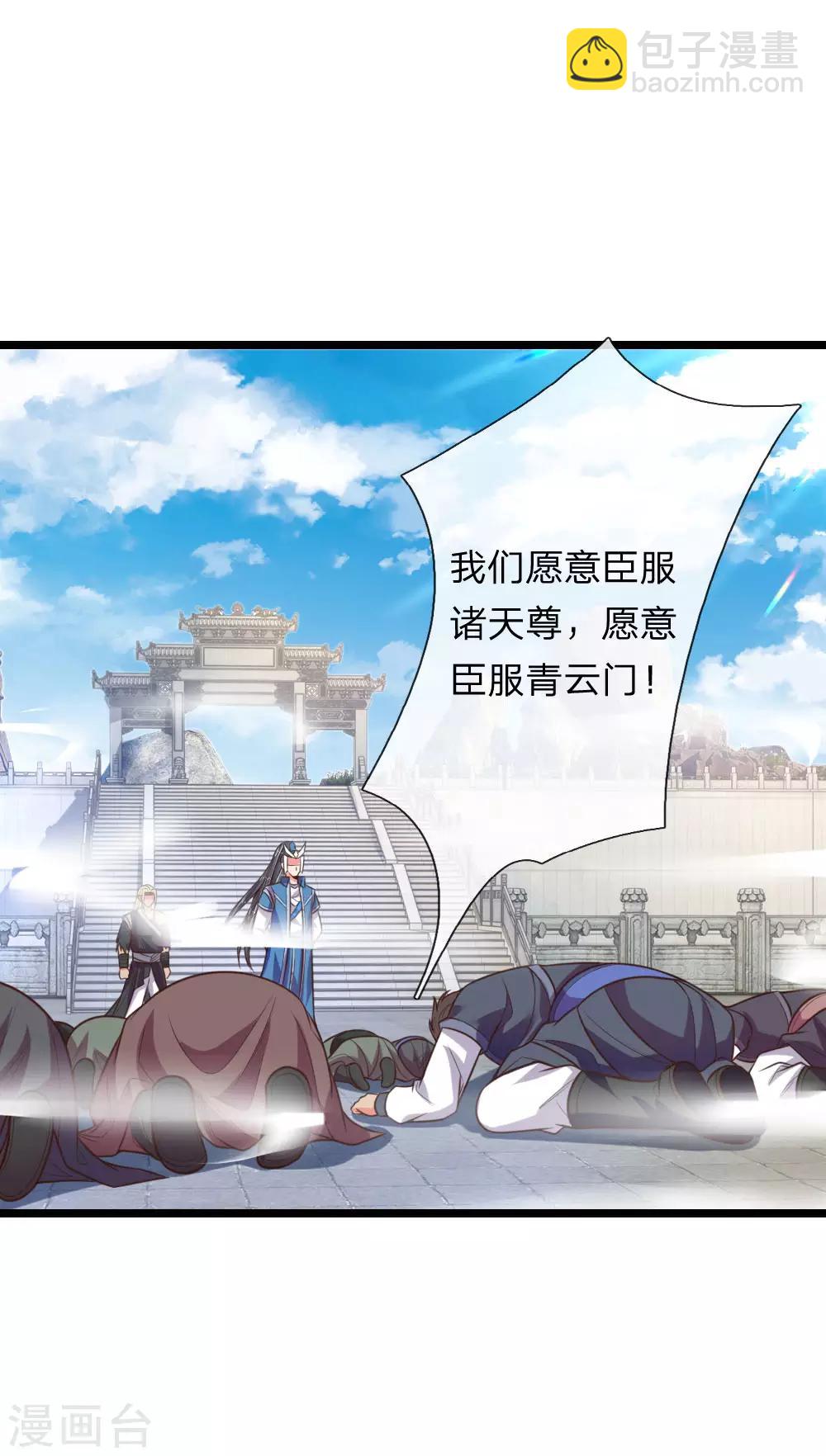 🍱神武天尊 第64话 青云崛起，万众臣服 第17页