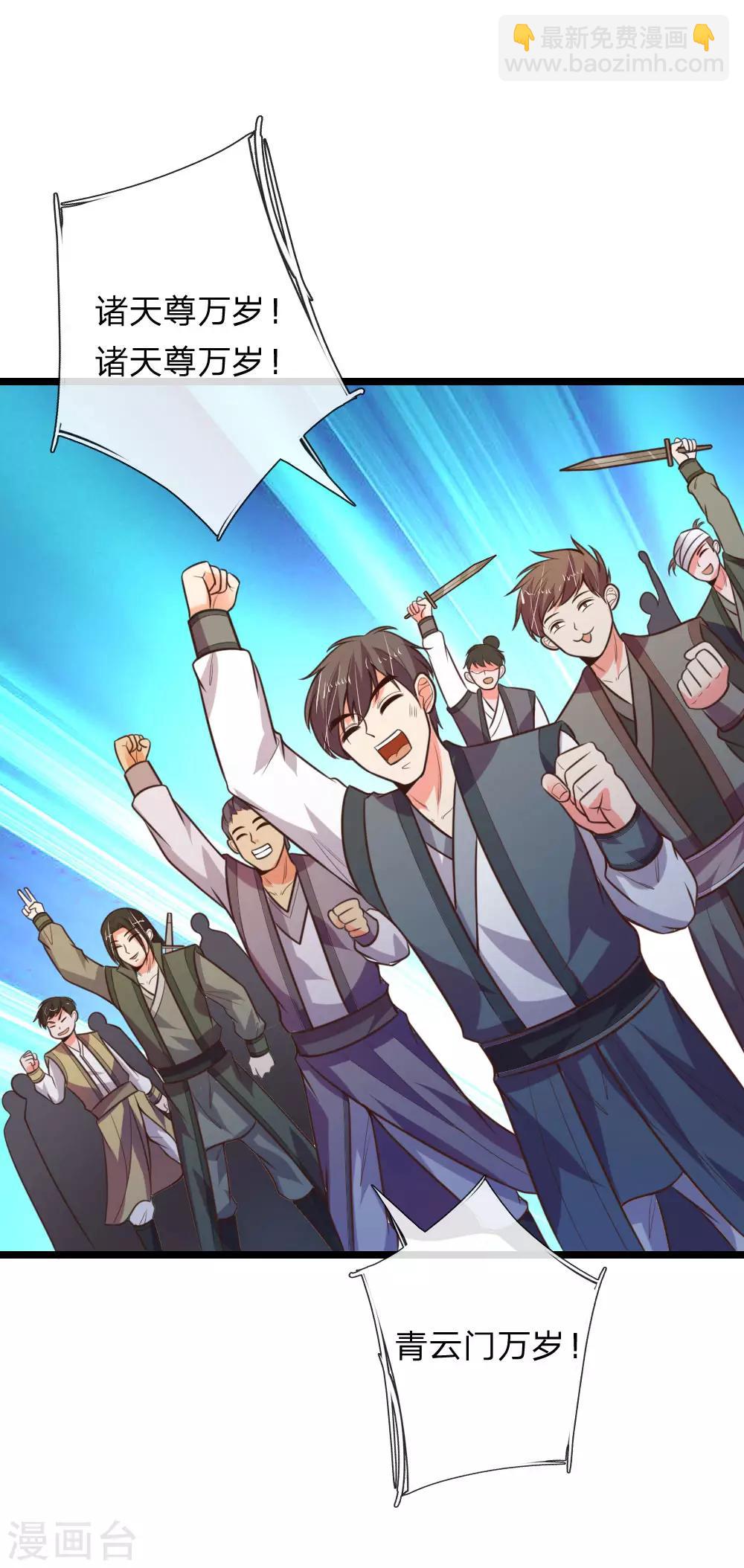 🍱神武天尊 第64话 青云崛起，万众臣服 第19页