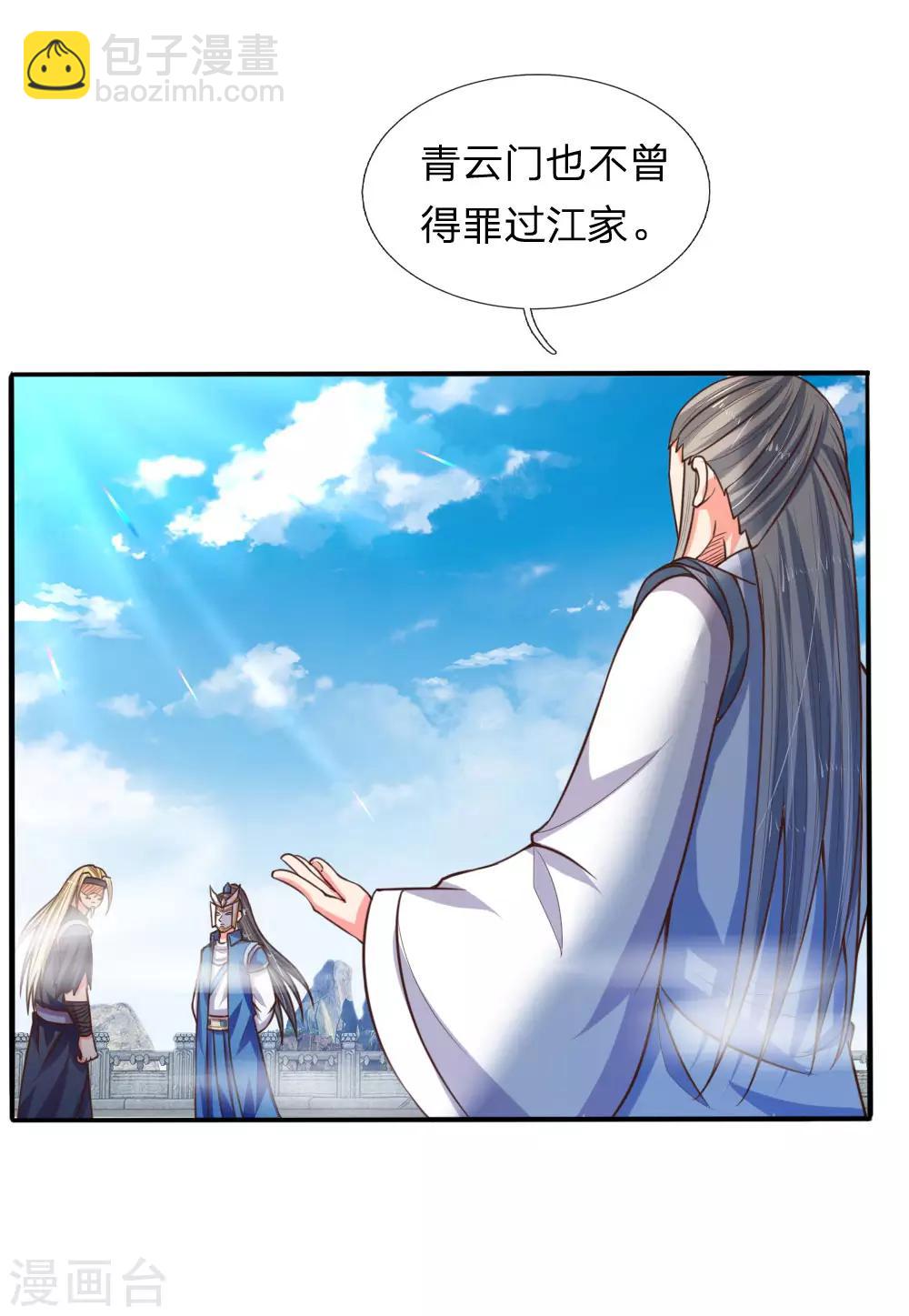 🍱神武天尊 第64话 青云崛起，万众臣服 第2页