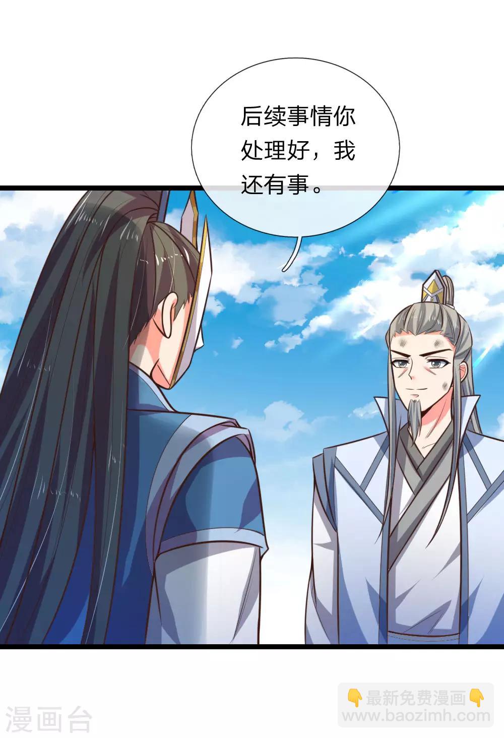 🍱神武天尊 第64话 青云崛起，万众臣服 第20页