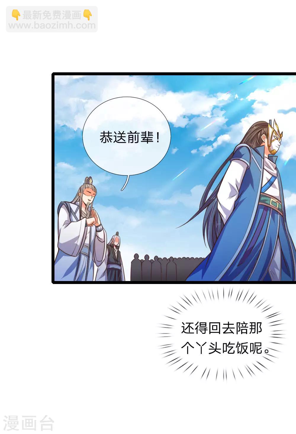 🍱神武天尊 第64话 青云崛起，万众臣服 第21页