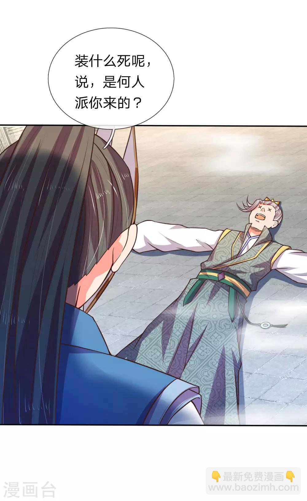 🍱神武天尊 第64话 青云崛起，万众臣服 第3页
