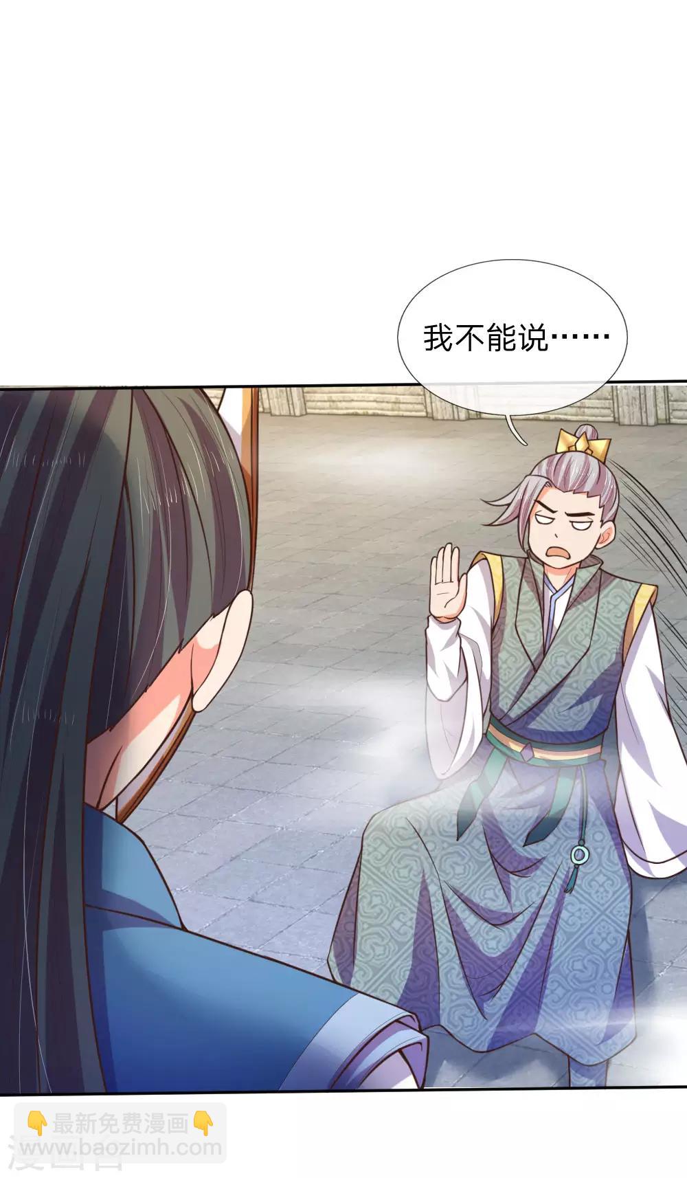 🍱神武天尊 第64话 青云崛起，万众臣服 第4页